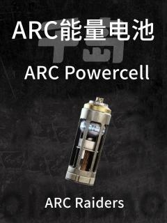 ARC能量电池