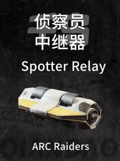 “侦察员”中继器