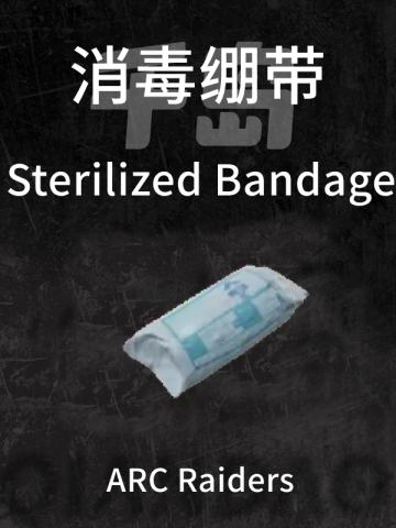 消毒绷带
