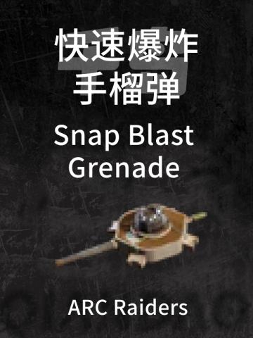 快速爆炸手榴弹