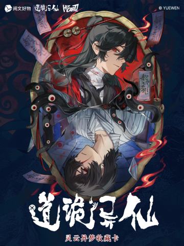 灵云异梦收藏卡