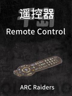 遥控器