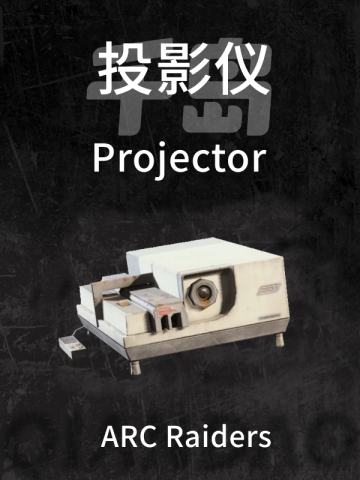 投影仪