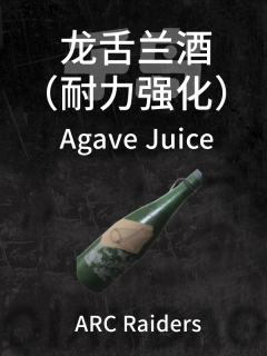 龙舌兰酒（耐力强化）