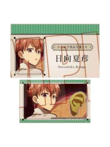 日向夏彦-BellHouse收藏卡