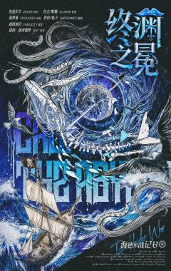 海德尔战记-终渊之冕