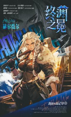 海德尔战记-终渊之冕-资料图