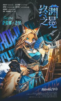 海德尔战记-终渊之冕-资料图