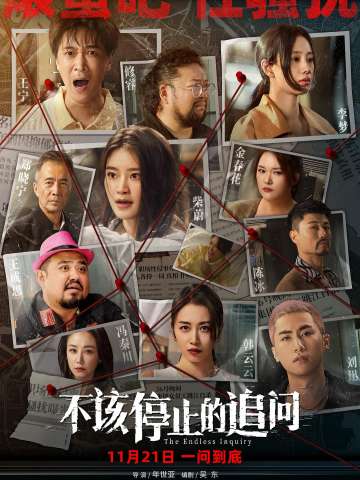 不该停止的追问