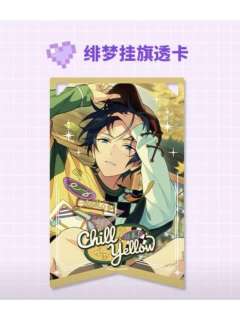 透卡-绯梦挂旗系列