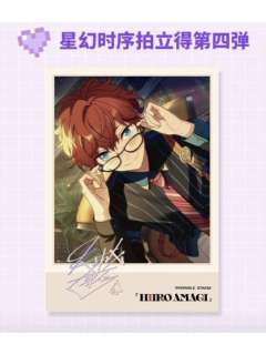 拍立得-星幻时序第四弹