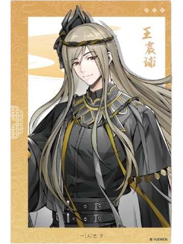 王震球拍立得-百相书系列