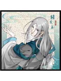 张灵玉亚克力色纸-百相书系列