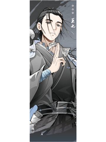 王也线下满赠纪念票-百相书系列