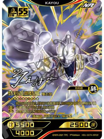 特利迦奥特曼复合型