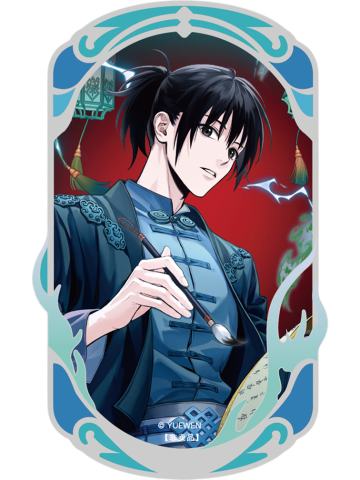 张楚岚礼赠令牌-百相书系列