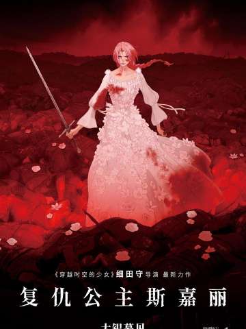 复仇公主斯嘉丽