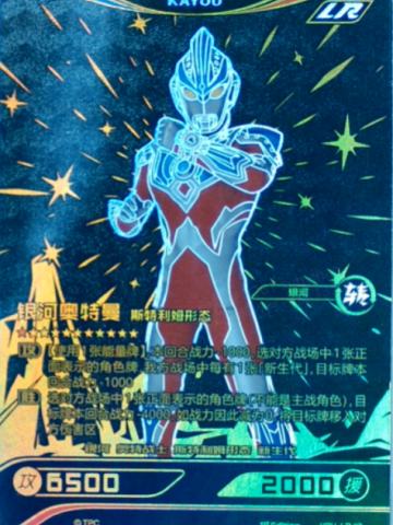 银河奥特曼 斯特利姆形态