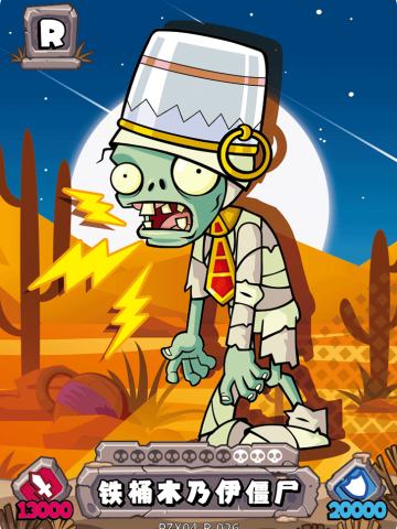 铁桶木乃伊僵尸