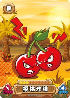 樱桃炸弹