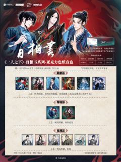 亚克力色纸-百相书系列