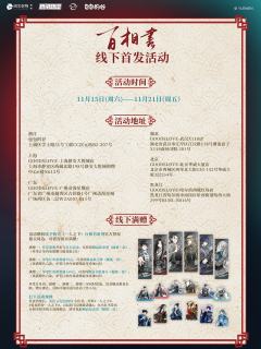 线下满赠纪念票-百相书系列