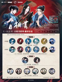 徽章-百相书系列