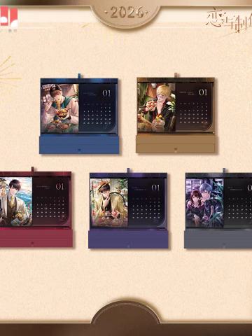 2026年纪念台历
