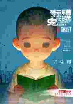 糟糕，一不小心成了鬼-资料图