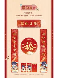 李泽言春联套组-釉马生辉系列