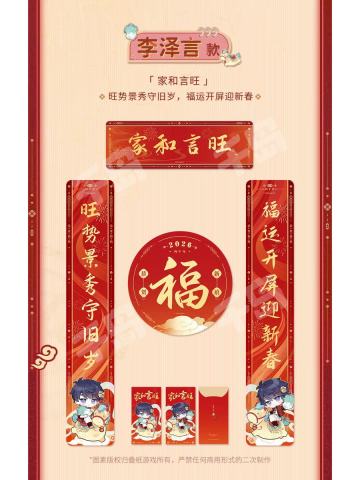 李泽言春联套组-釉马生辉系列