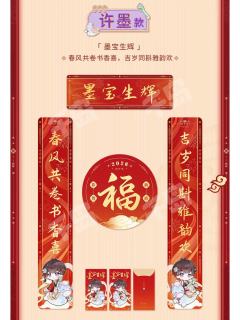 许墨春联套组-釉马生辉系列