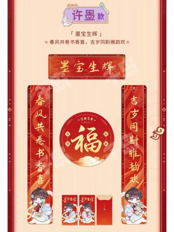 许墨春联套组-釉马生辉系列