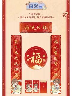 白起春联套组-釉马生辉系列