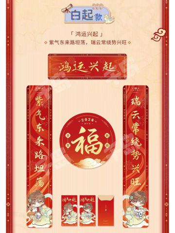 白起春联套组-釉马生辉系列