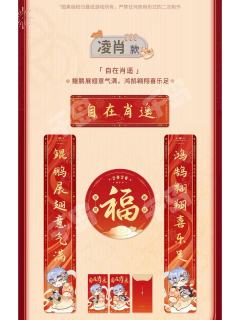 凌肖春联套组-釉马生辉系列