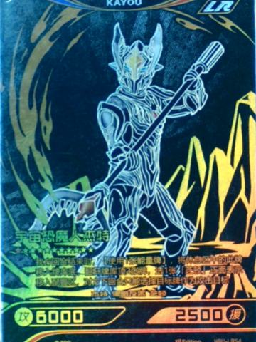 宇宙恐魔人杰特