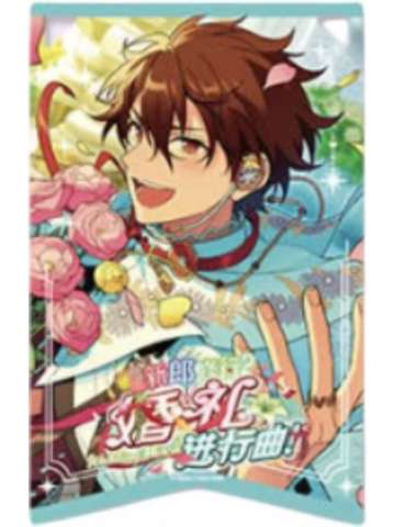 守泽千秋透卡-绯梦挂旗系列