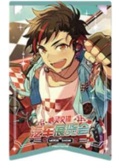 南云铁虎透卡-绯梦挂旗系列