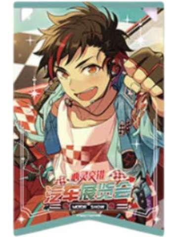 南云铁虎透卡-绯梦挂旗系列