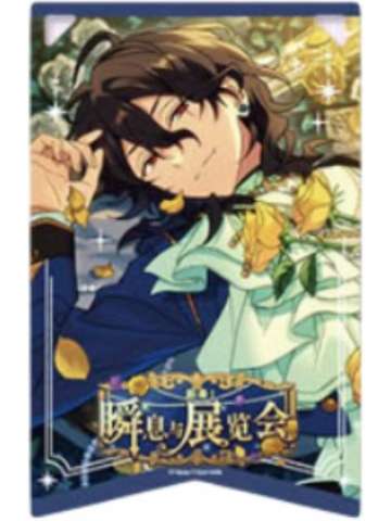 朔间零透卡-绯梦挂旗系列