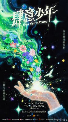 【TF家族练习生】「肆意少年」见面会