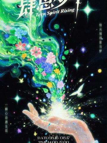 【TF家族练习生】「肆意少年」见面会