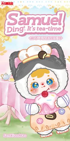 下午茶时间系列