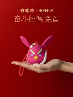 奋斗挂偶兔首-蛇盘兔，辈辈富