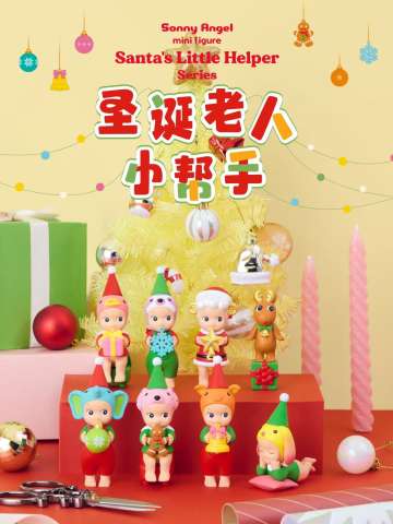 圣诞老人小帮手系列
