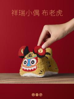 祥瑞小偶布老虎-资料图