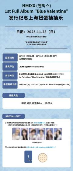 数星星上海扭蛋