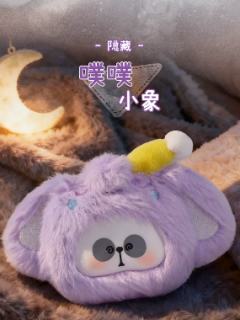 隐藏款-噗噗小象