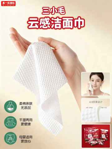 圣诞云感洗脸巾系列